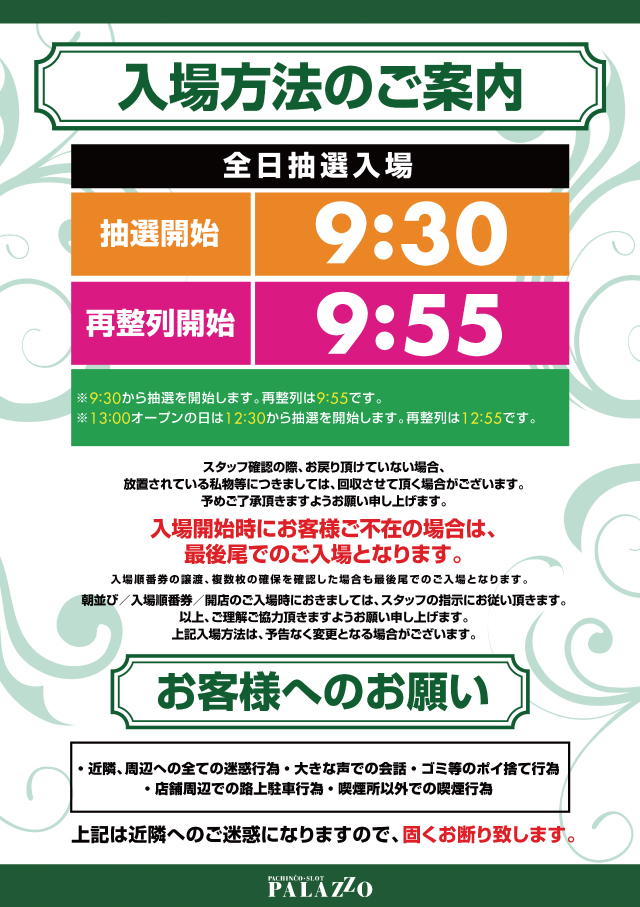 入場方法の画像