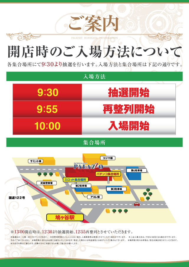 入場方法の画像
